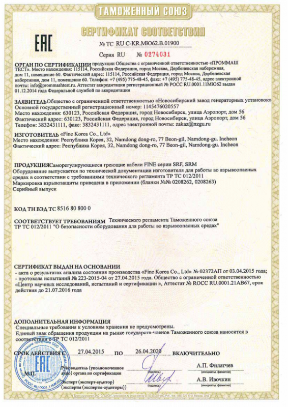 Сертификат соответствия EAC (Таможенный Союз)