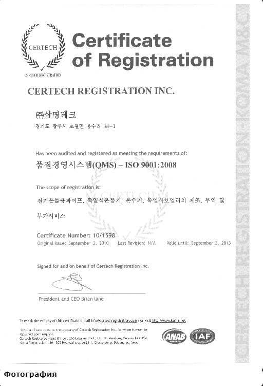 Международный сертификат ISO 9001