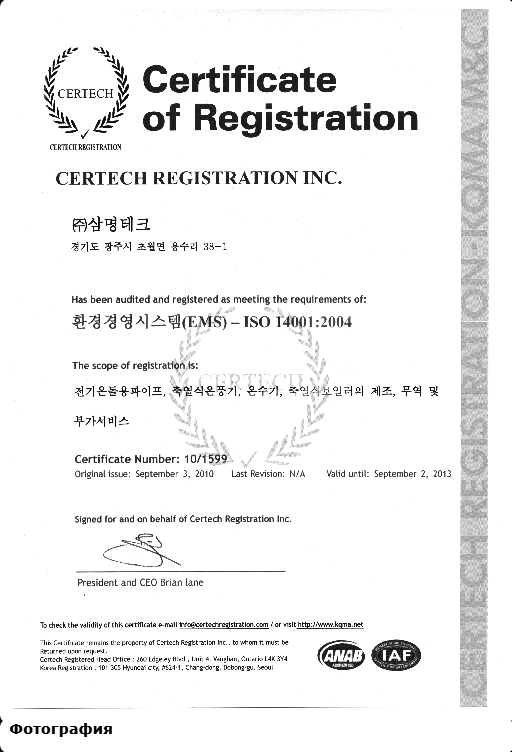 Международный сертификат ISO 14001